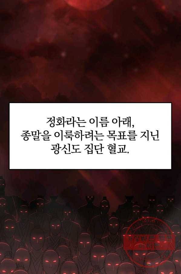 무림세가 전생랭커 27화 2