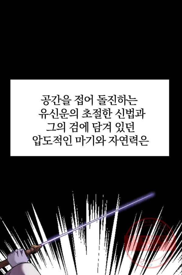 무림세가 전생랭커 27화 5