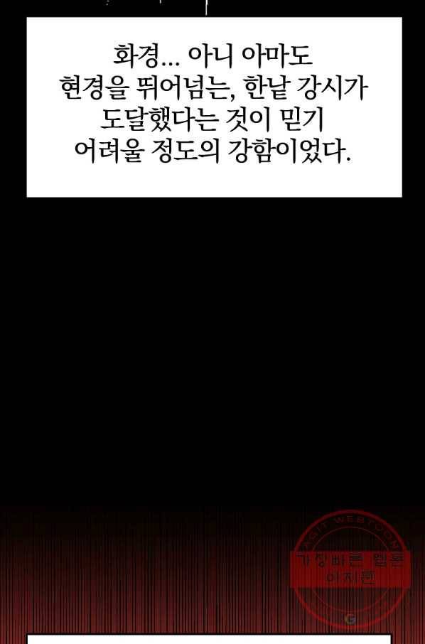무림세가 전생랭커 27화 7