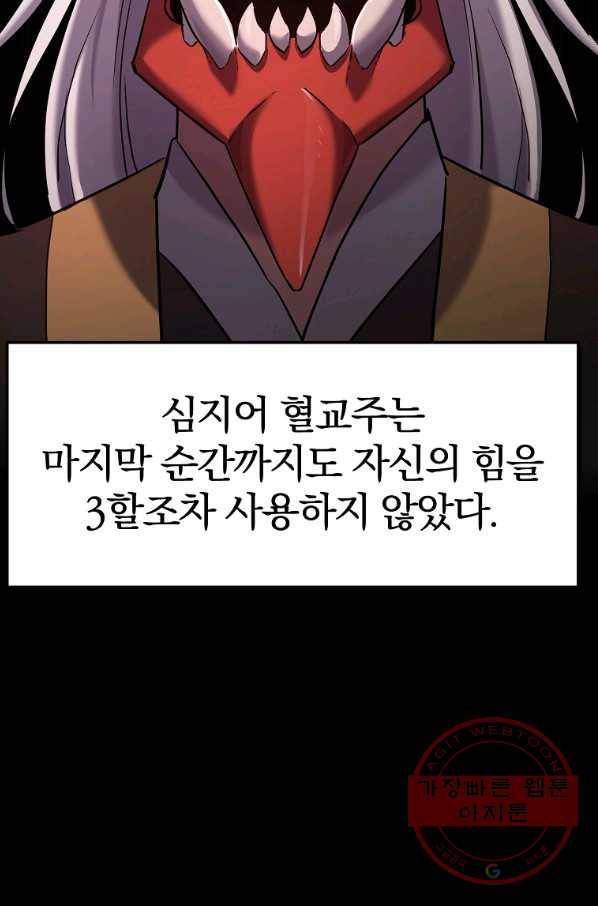 무림세가 전생랭커 27화 9