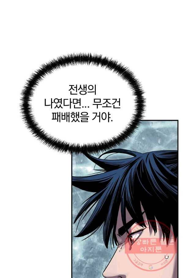 무림세가 전생랭커 27화 12