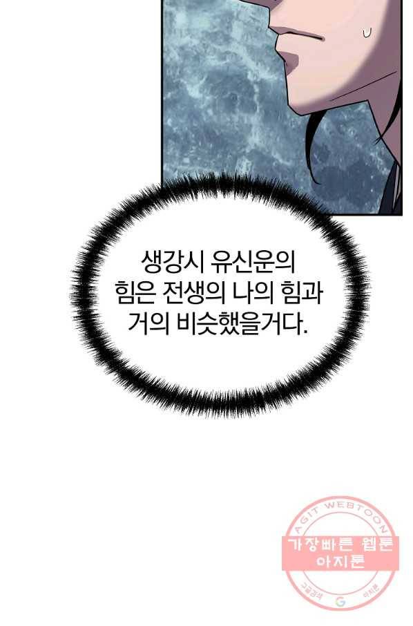 무림세가 전생랭커 27화 13