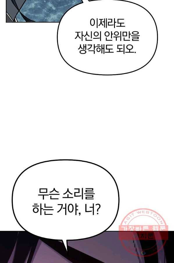 무림세가 전생랭커 27화 17