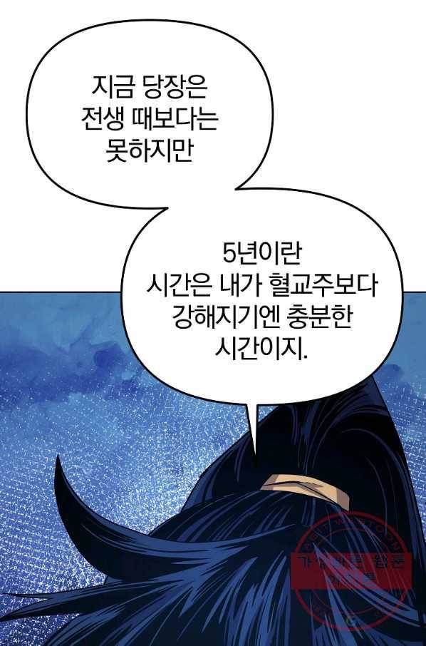 무림세가 전생랭커 27화 22