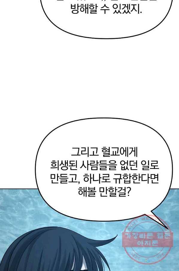 무림세가 전생랭커 27화 24
