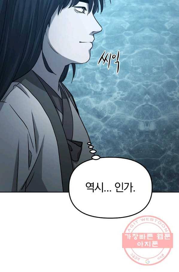 무림세가 전생랭커 27화 25