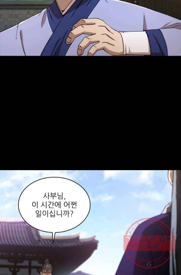신수제일검 75화 3