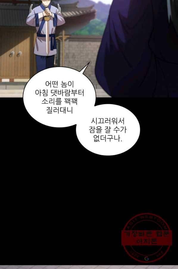 신수제일검 75화 4