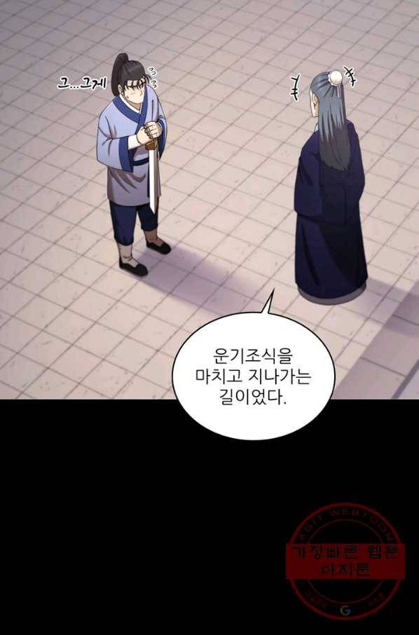 신수제일검 75화 5