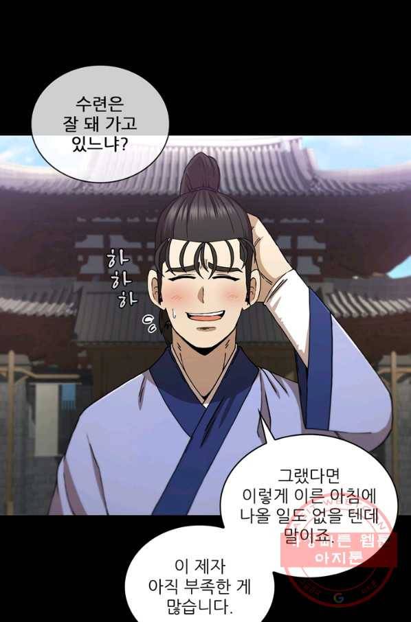 신수제일검 75화 6