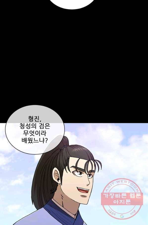 신수제일검 75화 7