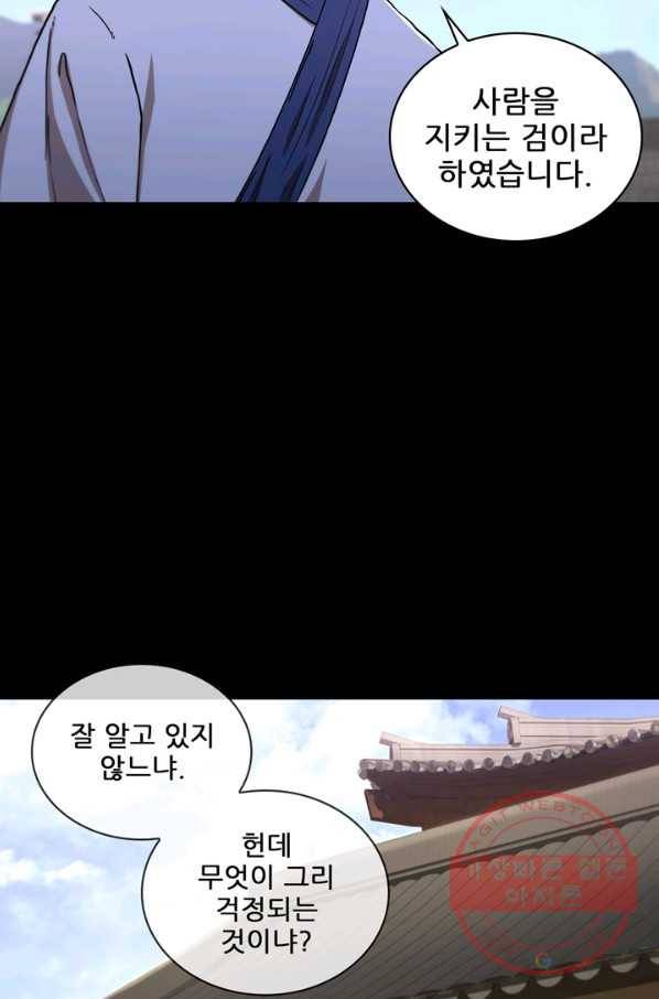 신수제일검 75화 8