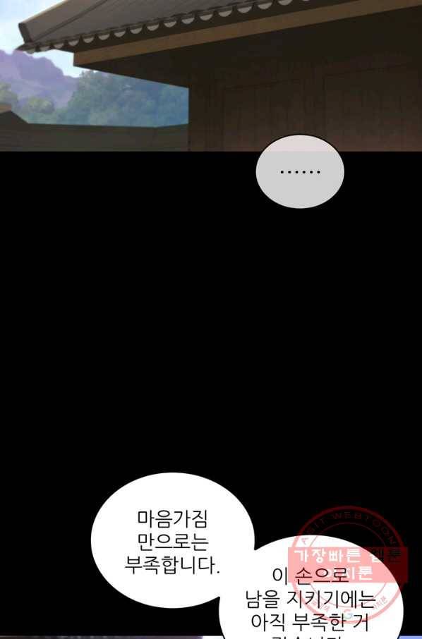 신수제일검 75화 9