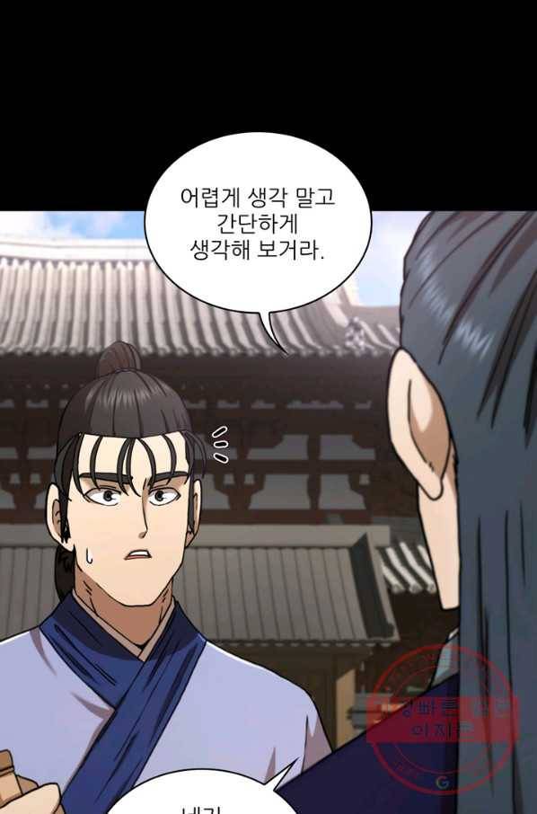신수제일검 75화 12