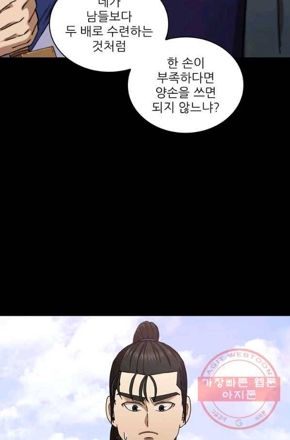신수제일검 75화 13