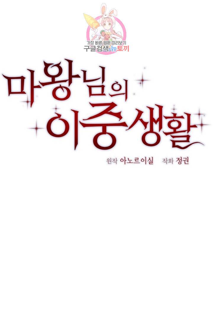 마왕님의 이중생활 1화 외전 3화 1