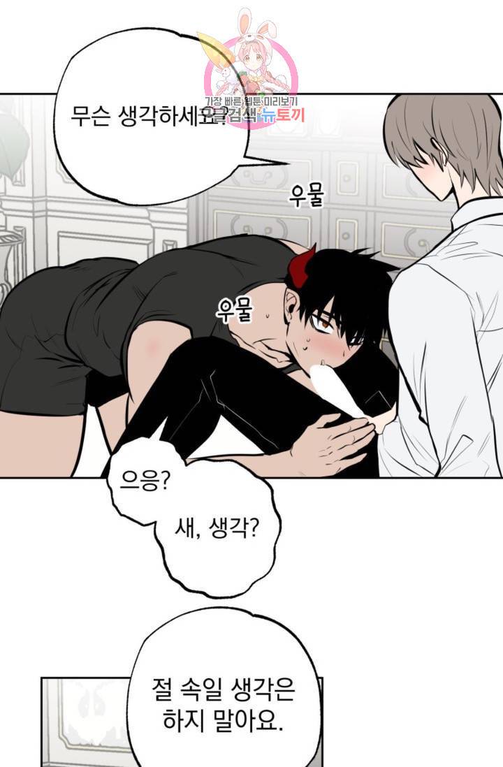 마왕님의 이중생활 1화 외전 3화 3