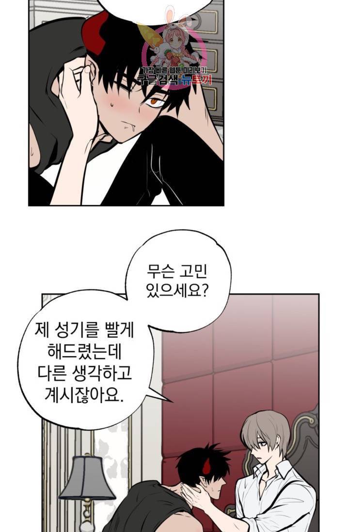 마왕님의 이중생활 1화 외전 3화 4