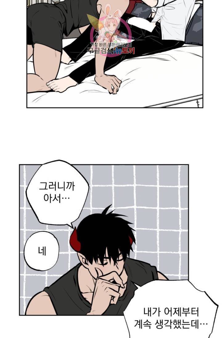 마왕님의 이중생활 1화 외전 3화 5