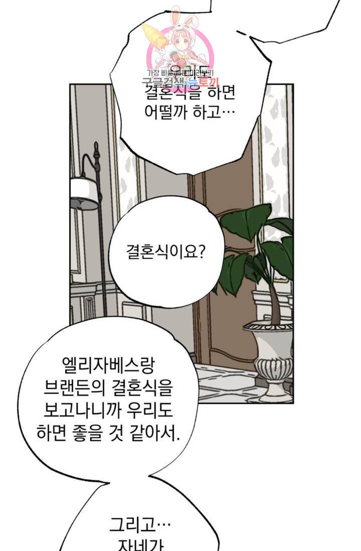 마왕님의 이중생활 1화 외전 3화 6