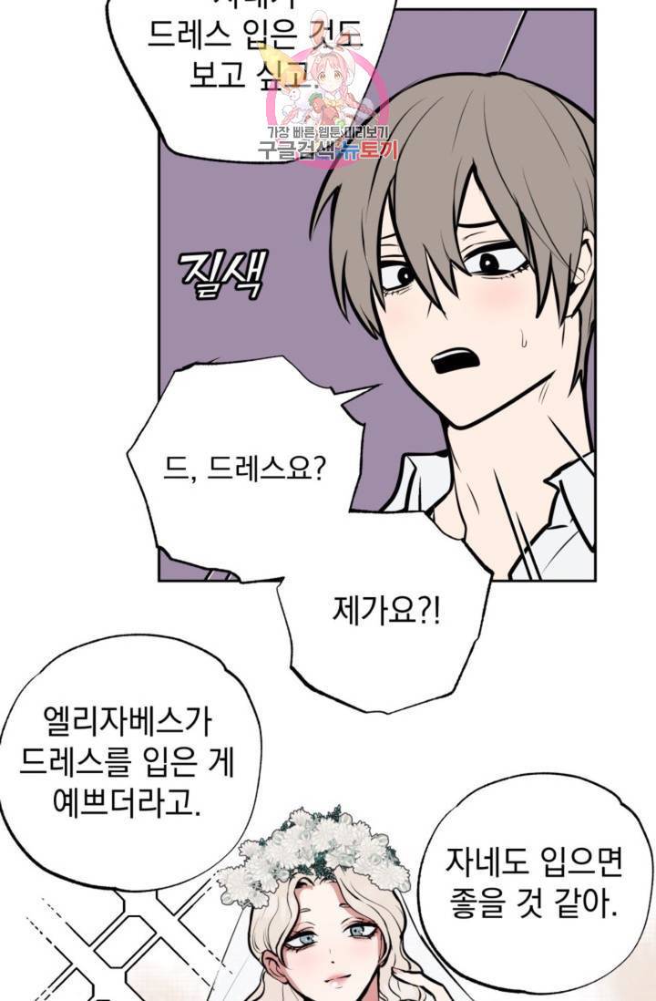 마왕님의 이중생활 1화 외전 3화 7