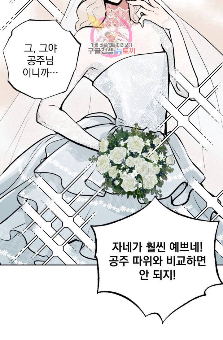 마왕님의 이중생활 1화 외전 3화 8