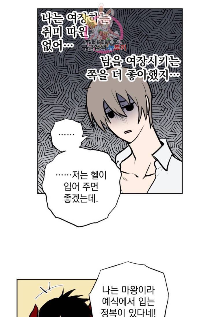 마왕님의 이중생활 1화 외전 3화 9