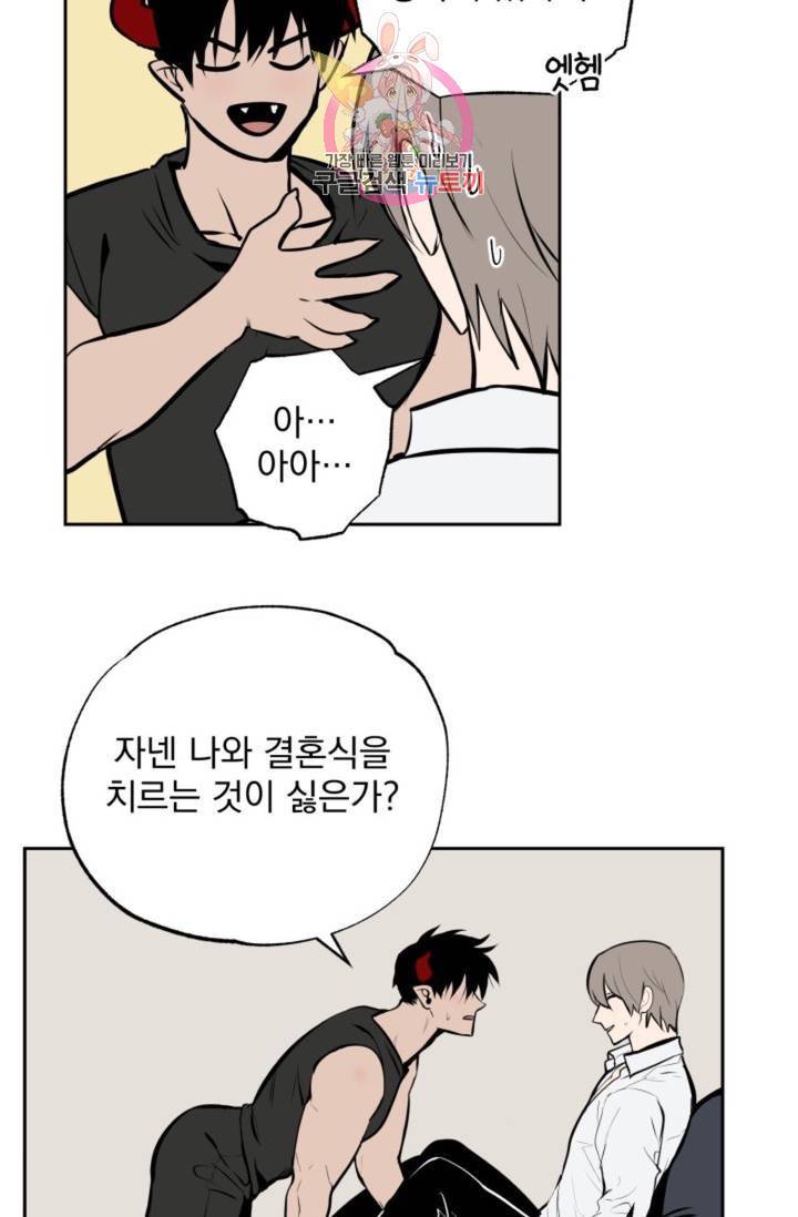 마왕님의 이중생활 1화 외전 3화 10