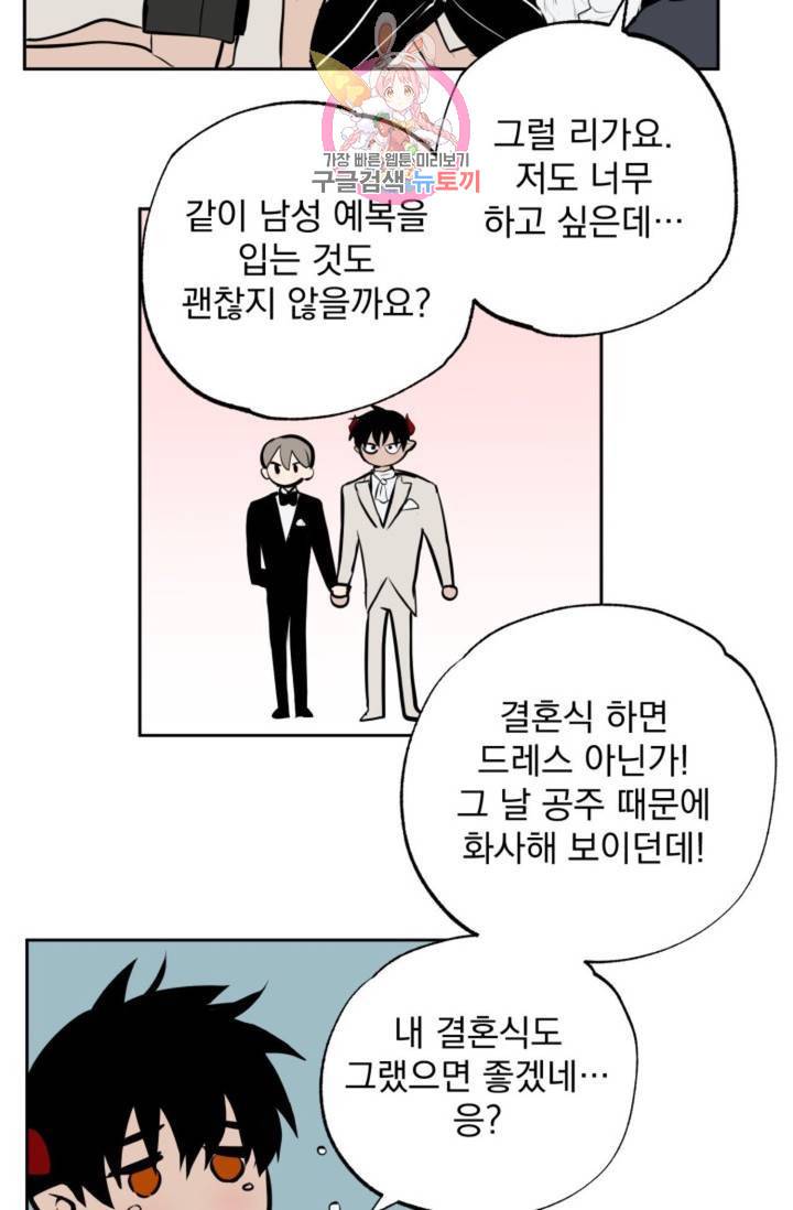 마왕님의 이중생활 1화 외전 3화 11