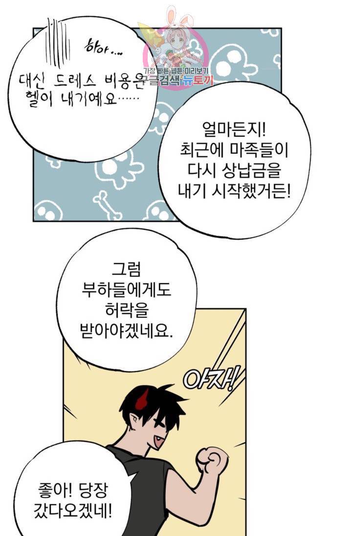 마왕님의 이중생활 1화 외전 3화 13