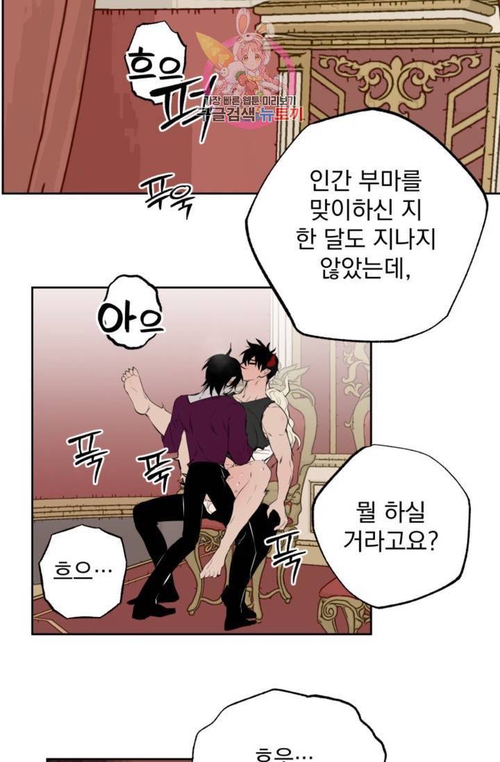 마왕님의 이중생활 1화 외전 3화 15