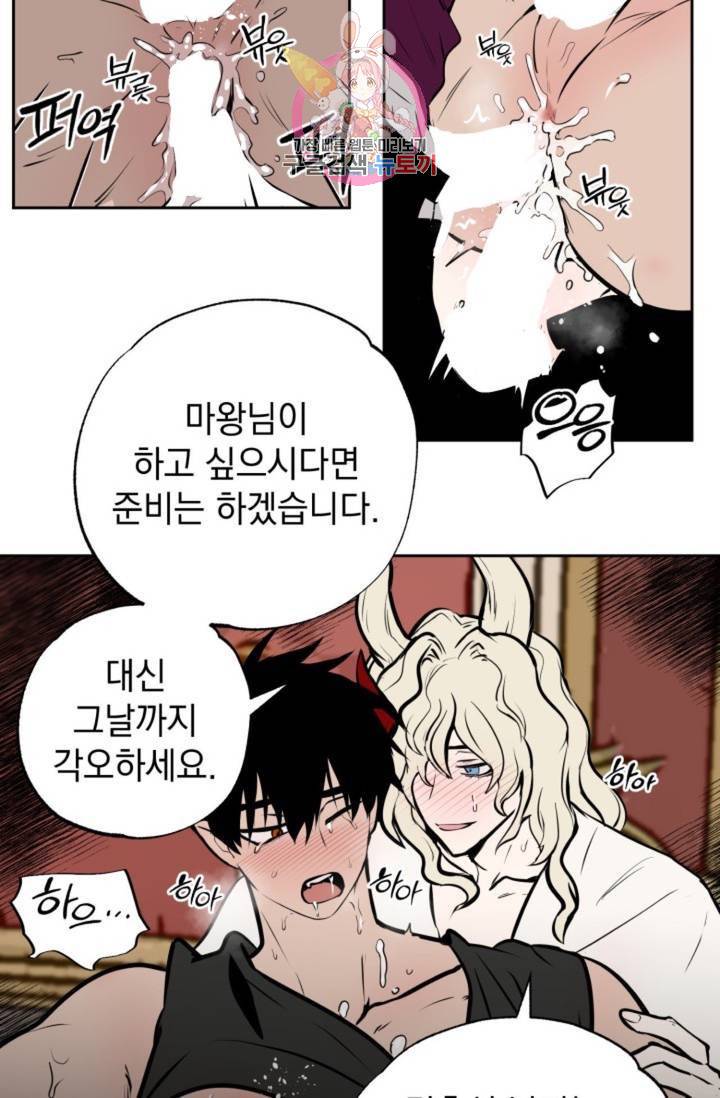 마왕님의 이중생활 1화 외전 3화 18