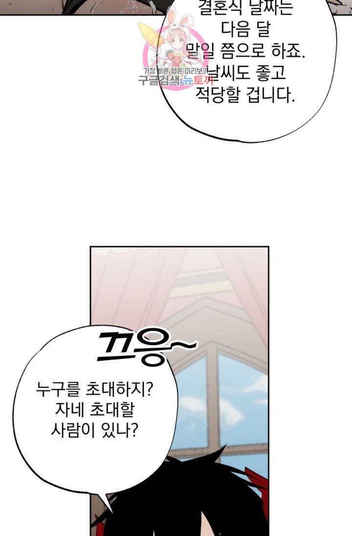 마왕님의 이중생활 1화 외전 3화 19