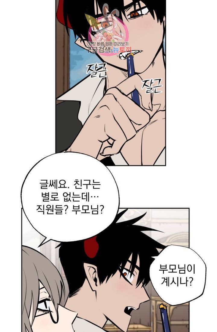 마왕님의 이중생활 1화 외전 3화 20