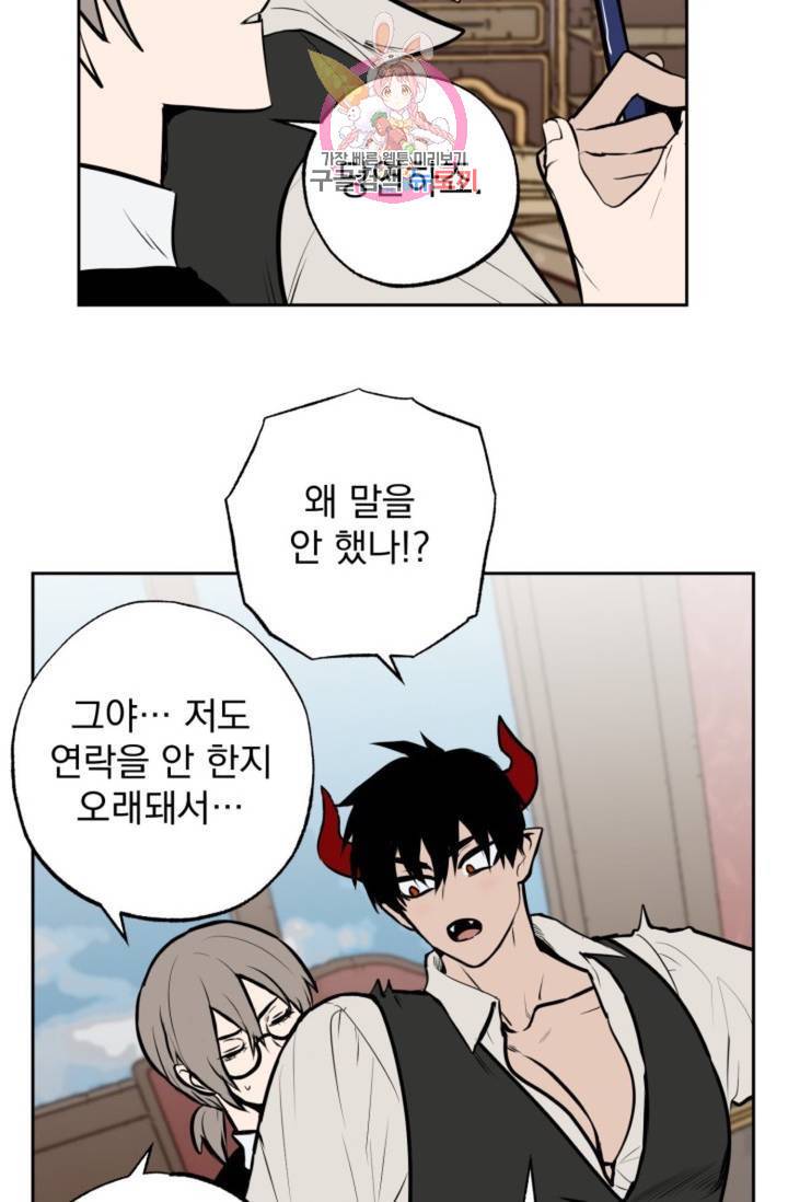 마왕님의 이중생활 1화 외전 3화 21