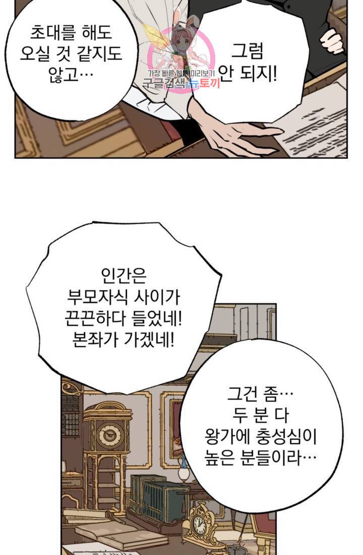 마왕님의 이중생활 1화 외전 3화 22