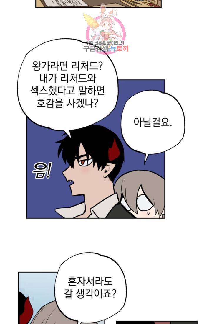 마왕님의 이중생활 1화 외전 3화 23