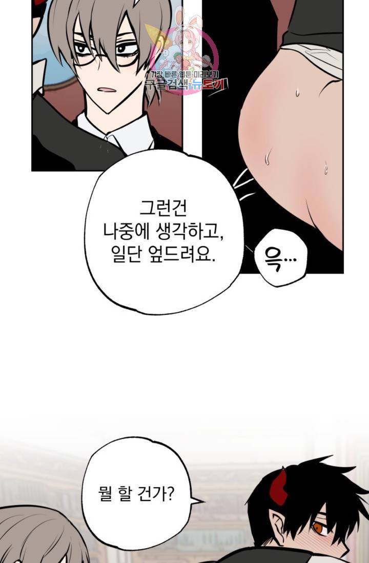 마왕님의 이중생활 1화 외전 3화 24