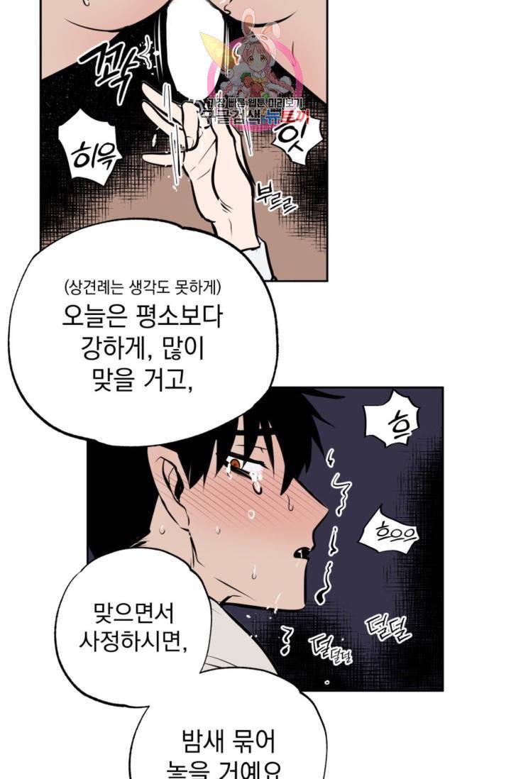 마왕님의 이중생활 1화 외전 3화 26