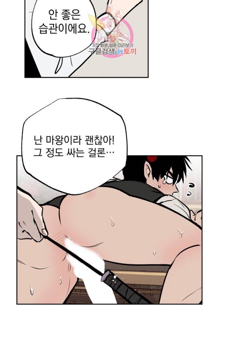 마왕님의 이중생활 1화 외전 3화 28