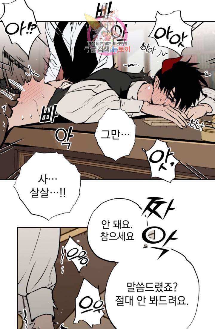 마왕님의 이중생활 1화 외전 3화 30