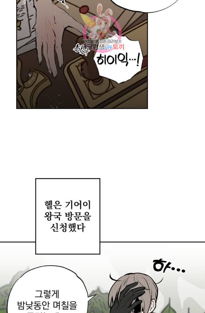 마왕님의 이중생활 1화 외전 3화 31