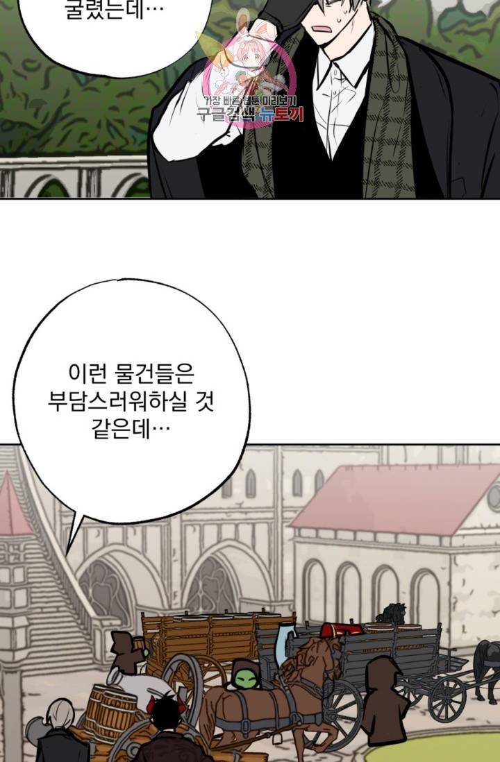 마왕님의 이중생활 1화 외전 3화 32