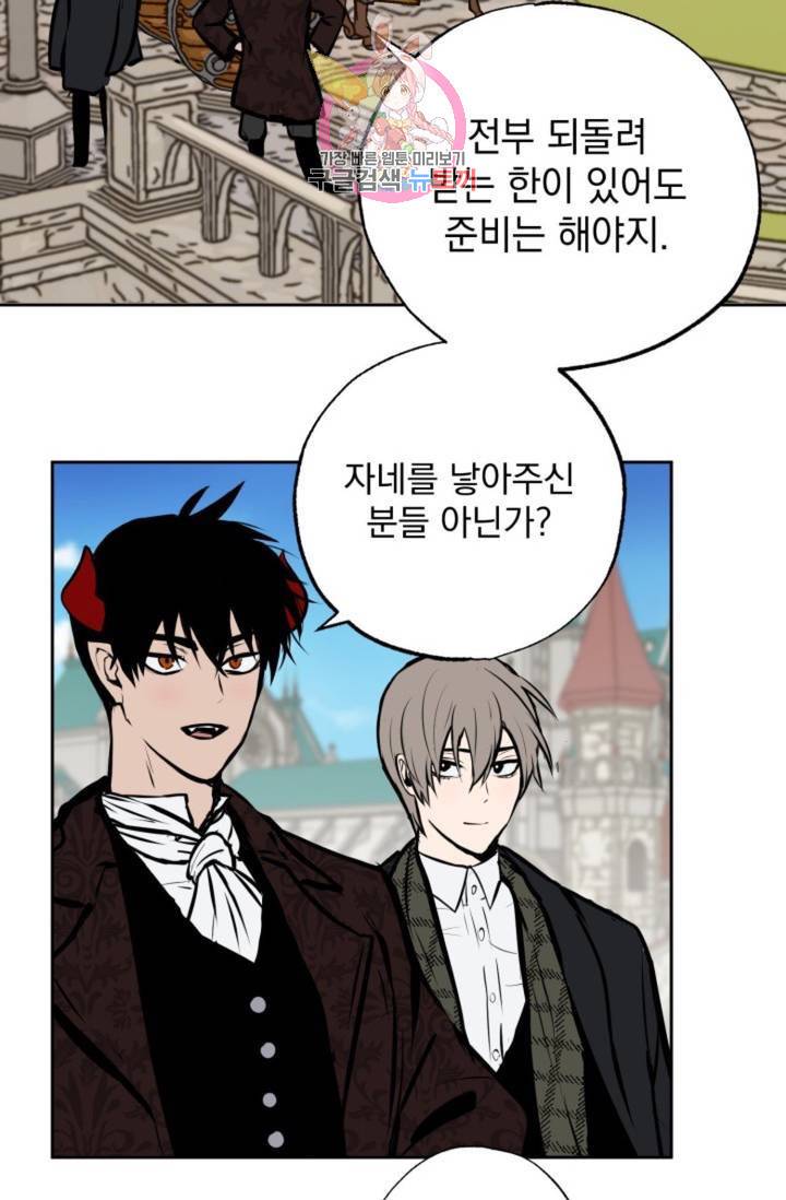 마왕님의 이중생활 1화 외전 3화 33