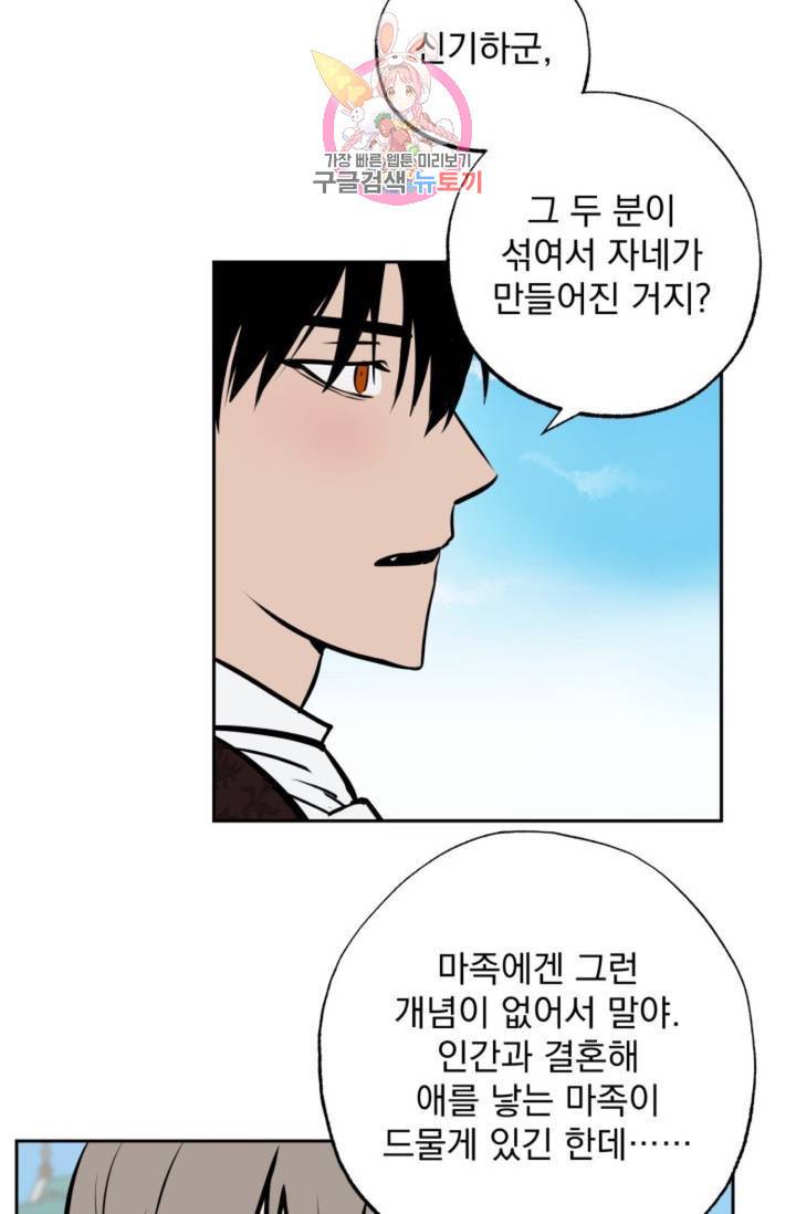 마왕님의 이중생활 1화 외전 3화 34