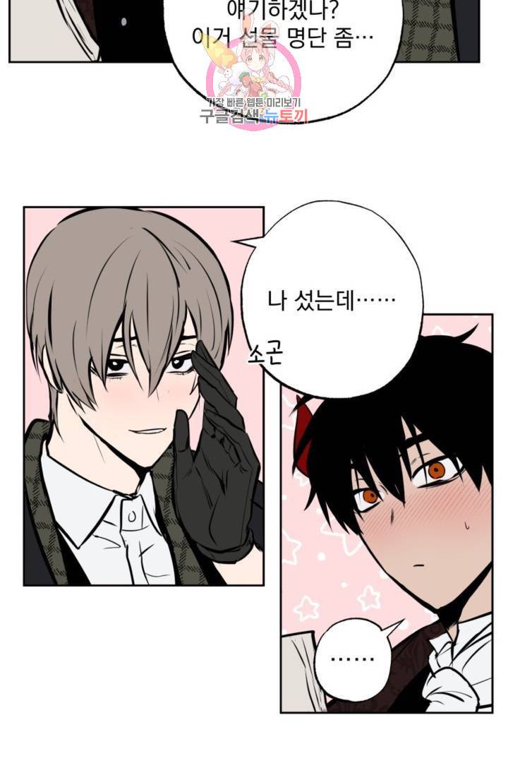 마왕님의 이중생활 1화 외전 3화 36