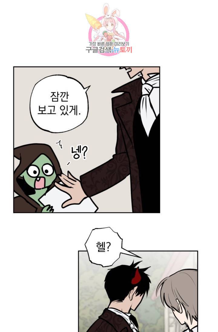 마왕님의 이중생활 1화 외전 3화 37