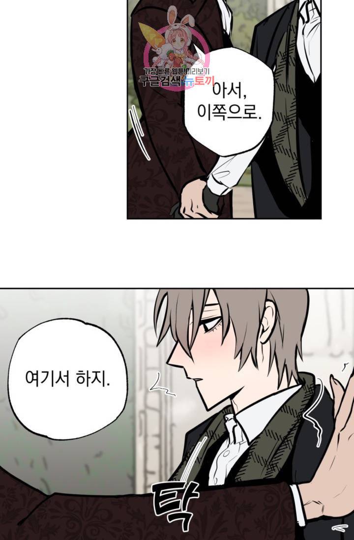 마왕님의 이중생활 1화 외전 3화 38