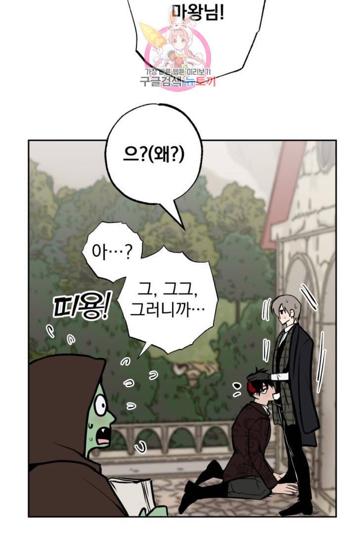 마왕님의 이중생활 1화 외전 3화 43