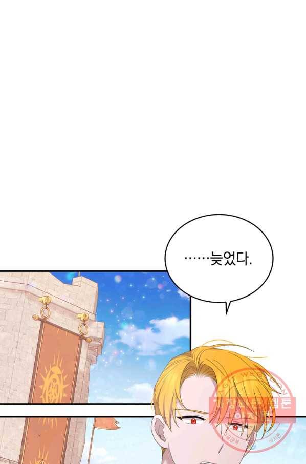 두 얼굴의 황녀 47화 1